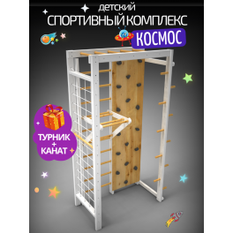 Детский спортивный комплекс МИНИ-П Космос Сканди