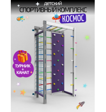 Детский спортивный комплекс МИНИ-П Космос Тучка