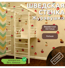 Шведская стенка Журавушка