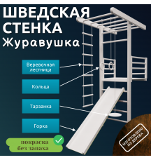 Шведская стенка Журавушка с канатом